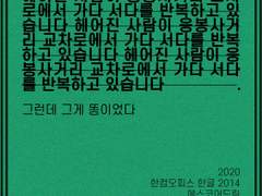 헤어진 사람이 응봉사거리 교차로에서 가다 서다를 반복하고 있습니다