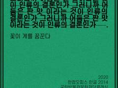 그러니까 어둠은 짠 맛이라는 것이 인류의 결론인가