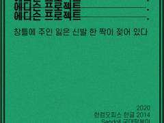 에디슨 프로젝트