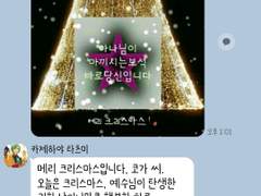 [앙스타 카톡 카피페] 크리스마스 특집
