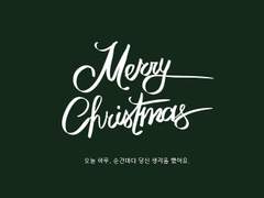 [키스엠마] Merry Christmas