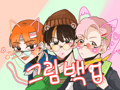 트위터 그림 백업 1