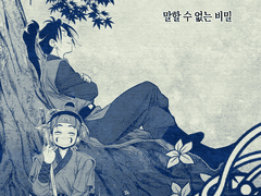 비담덕만: 말할 수 없는 비밀