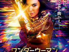 [일본 후기] “2020년을 상징하게 된 <원더우먼1984>”