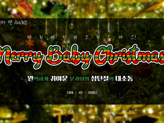 [마기카로기아] Merry Baby Christmas?!