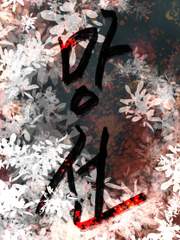 [망선] 망가진 무선&지키는 망기