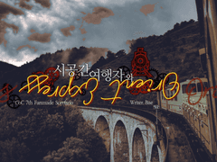 CoC 팬 메이드 시나리오 - 시공간여행자와 ssǝɹdxƎ ʇuǝᴉɹO