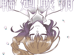 [라지콘라] 윤회전술