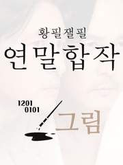 0101 연말합작 그림