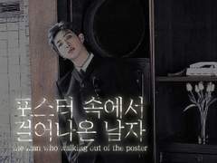 [전정국/김남준] 포스터 속에서 걸어나온 남자 :: 03