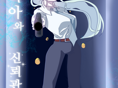 마피아와 신뢰관계 [9]