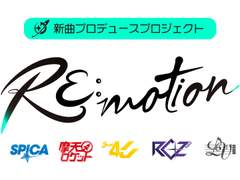 신곡 프로듀스 프로젝트 「RE:motion」 시작！