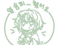 그라스마 연성 모음