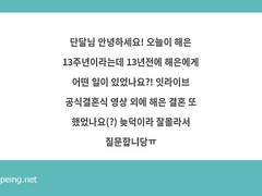 해은 기념일에 대하여