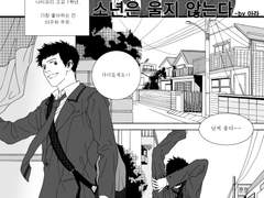 [무쿠야마] 소년은 울지 않는다