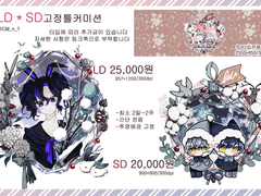 ::Commission:: 겨울시즌 고정틀 [마감]