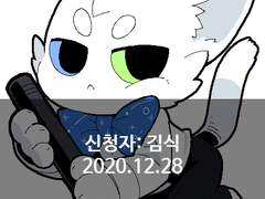 2020년 12월 미니 커미션[SD 체]