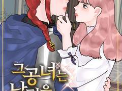 로맨스 판타지 [그녀는 남편을 원하지 않는다]
