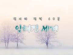 [마유륜]전력 60분 잊혀진 세계