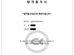 청강문화산업대학교 웹툰만화콘텐츠전공 면접전형 합격 후기