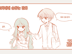 츠카네네 손잡는 만화