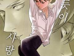 숨쉬듯이 사랑해줘 (진격의거인/노인AU)