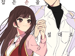 [피가현자] 잡은 손을 절대로