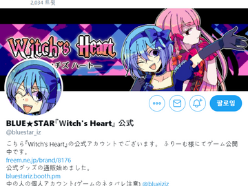 위치즈하트 Witch’s Heart MAD 모음 (2021.09.01)