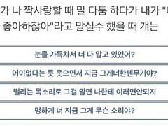 너 나 좋아하잖아