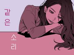 [문썬] 친구 같은 소리 하네_上