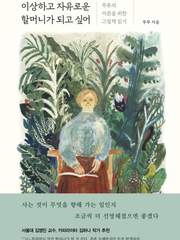 [1/1~1/17, 큰언니의 PICK] 이.자.할.되