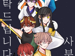 잘부탁드립니다 사부님!