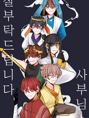 잘부탁드립니다 사부님!