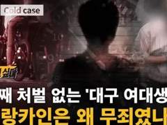 20년째 처벌 없는 스리랑카 성범죄자 (대구 대학생 사건)