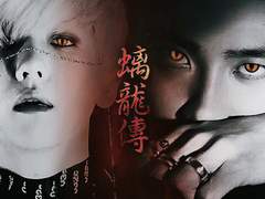 이룡전 螭龍傳. 01