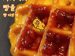 빵 다섯 개 - 라즈베리 잼 와플