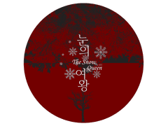 [유진혜준이헌] 눈의 여왕 𝑻𝒉𝒆 𝑺𝒏𝒐𝒘 𝑸𝒖𝒆𝒆𝒏.