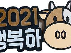 새해 복 많이받음므에 가장한 잡담