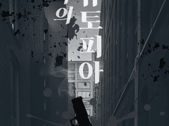 나의 유토피아(Euphoria) 01