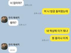 [리암노엘] 대화 108. 무슨 초콜릿이야 이거?