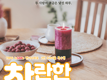 [inSANe] 찬란한 내일에 기도를