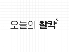 [공유] 굿노트용 인스타그램 형식 하루 기록 페이지