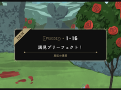 EPISODEㆍ1-16 조건 프리펙트!