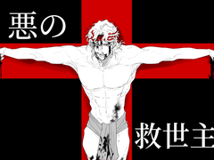 디오 _ 신성모독