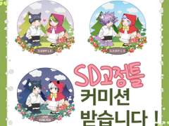 늑대망토 고정틀 커미션 신청양식