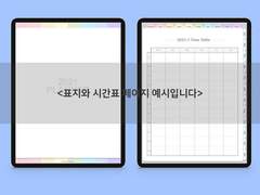 2021 대학생 스터디 플래더 굿노트 속지