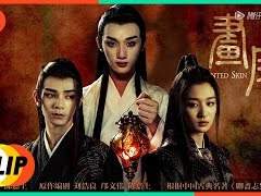 연원청취위2 "画皮" 에피소드 번역글