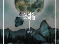 잊혀진 피터팬 02