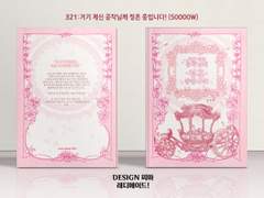 321 거기 계신 공작님께 청혼 중입니다!