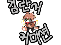 얼레벌레 트친한정 커미션입니다...